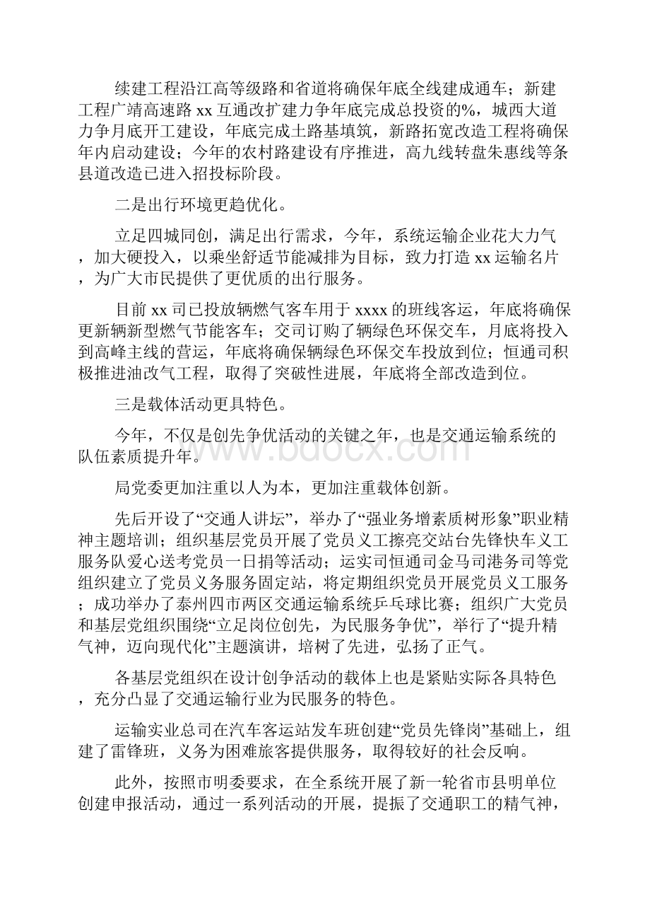 交通运输局七一支部书记座谈会发言稿.docx_第2页