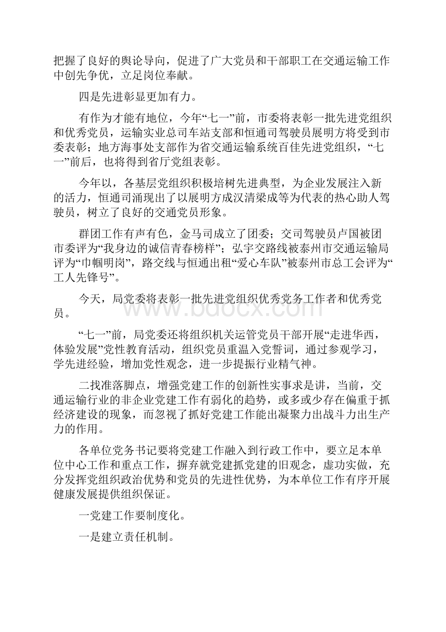 交通运输局七一支部书记座谈会发言稿.docx_第3页