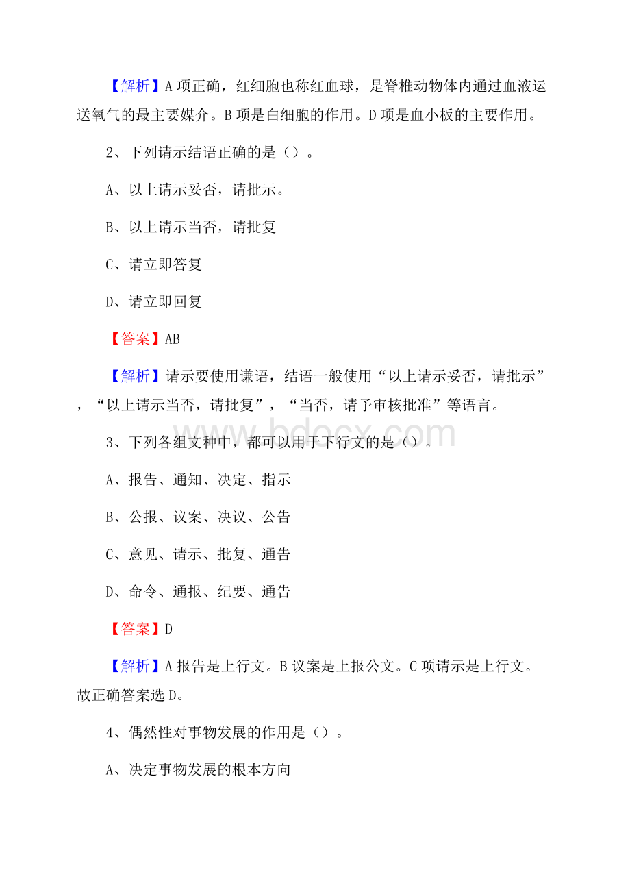 上半年黑龙江省鹤岗市兴山区人民银行招聘毕业生试题及答案解析.docx_第2页