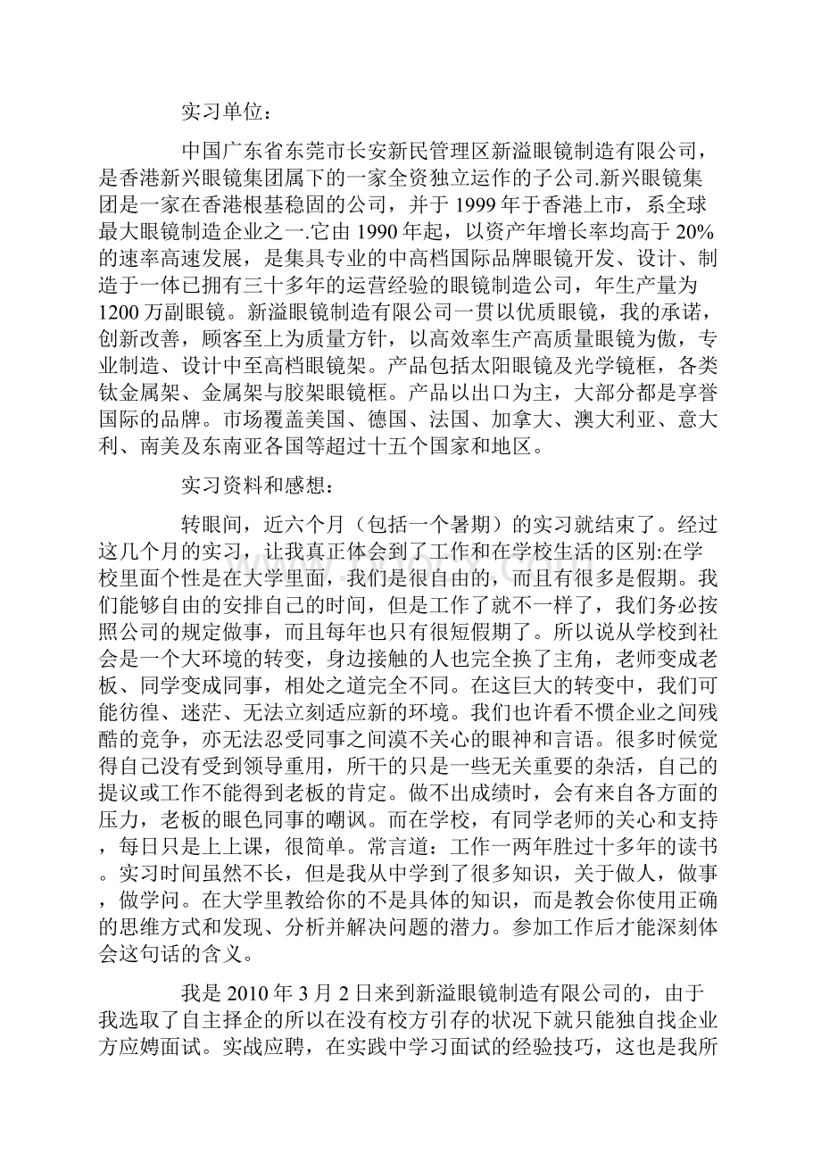 机械厂实习报告10篇.docx_第2页