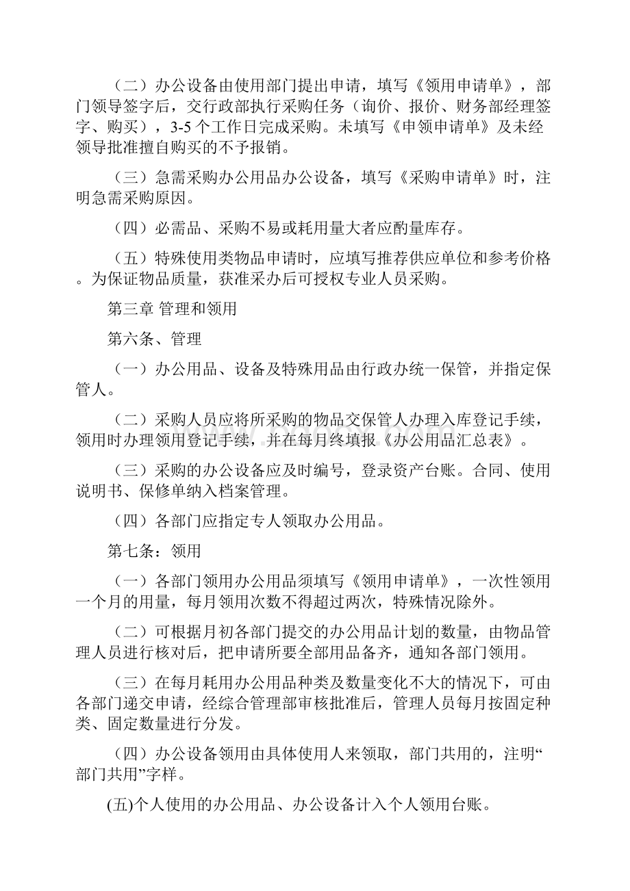 办公用品及设备管理制度.docx_第2页