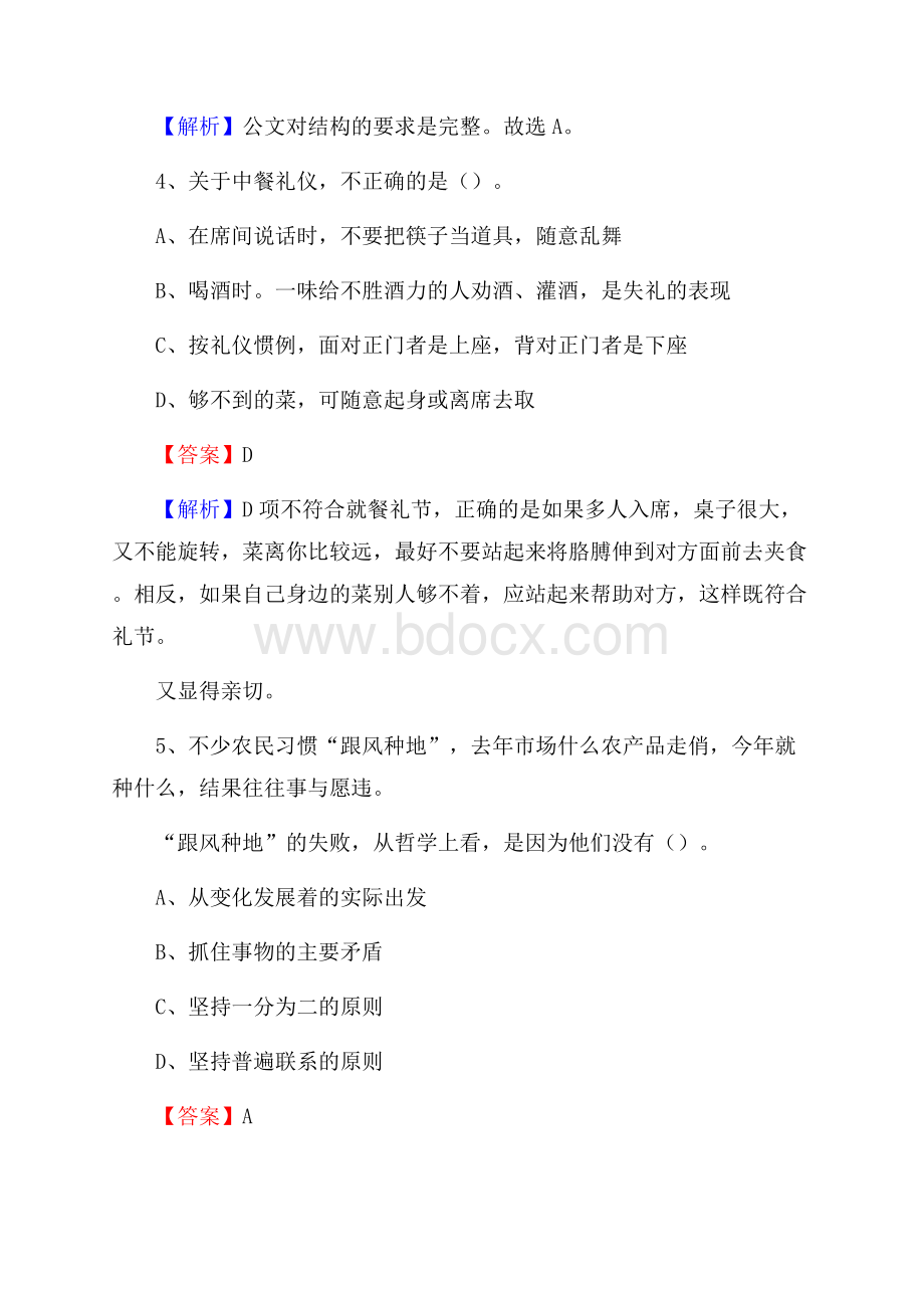 五华区电网员工招聘《综合能力》试题及答案.docx_第3页