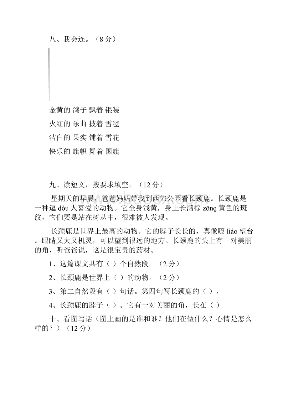 小学二年级语文上册单元测试题全册.docx_第3页