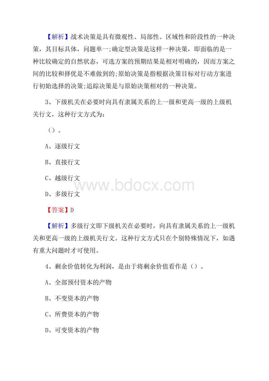 苏家屯区文化馆招聘考试及答案.docx_第2页