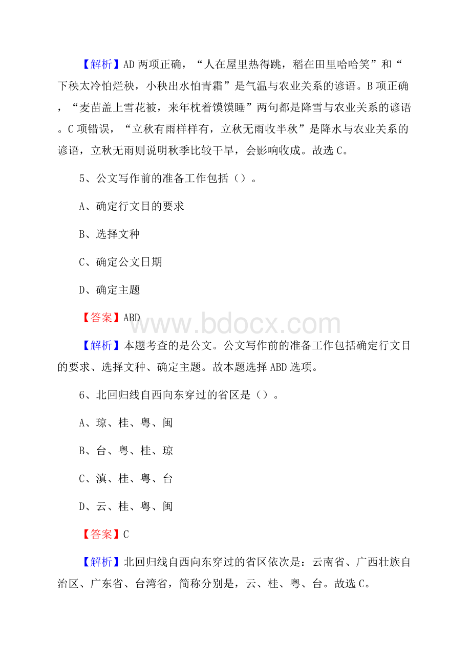 建始县招聘警务人员试题及答案解析.docx_第3页