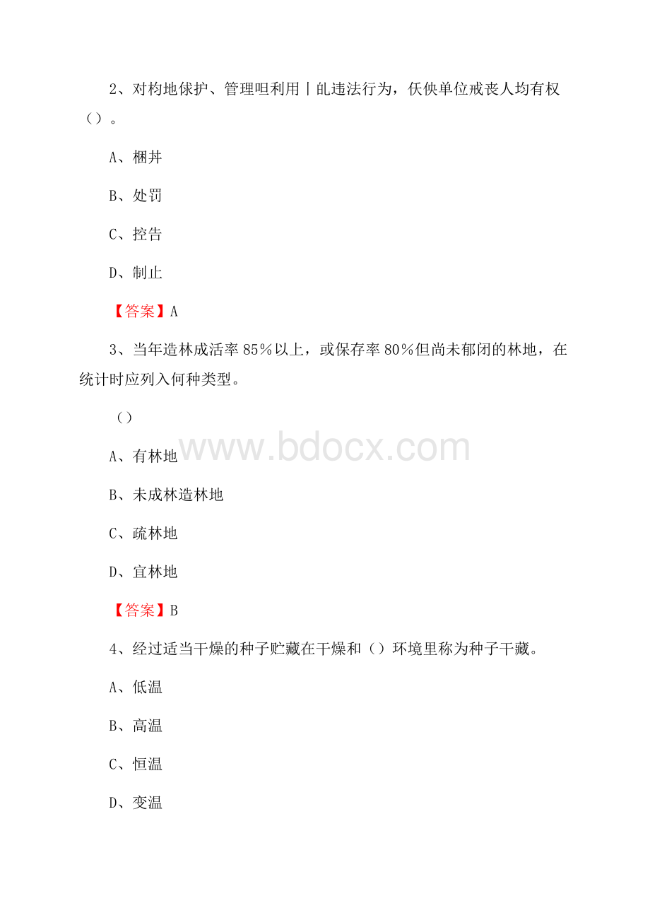 临潼区事业单位考试《林业基础知识》试题及答案.docx_第2页