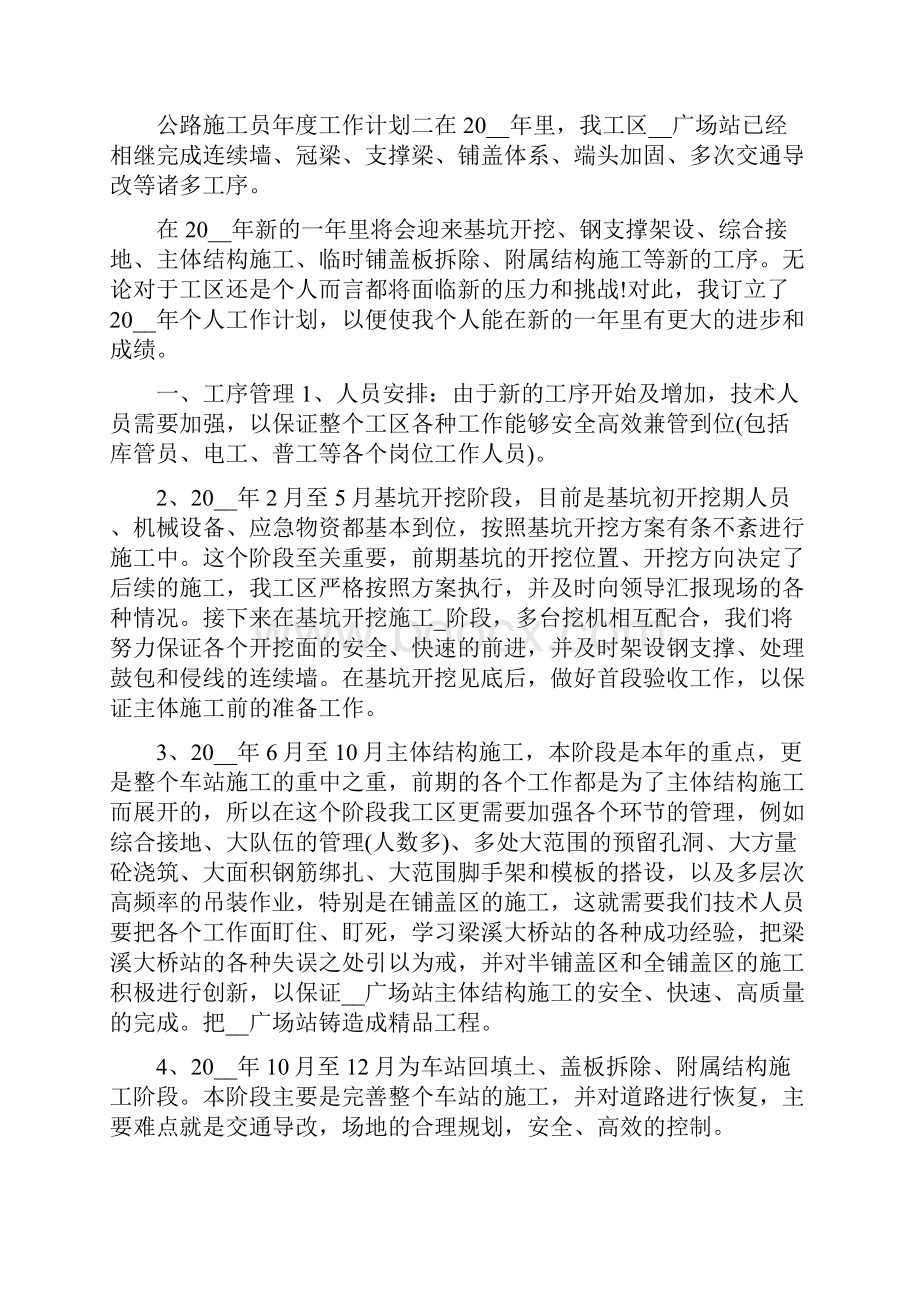 公路施工员年度工作计划五篇.docx_第2页