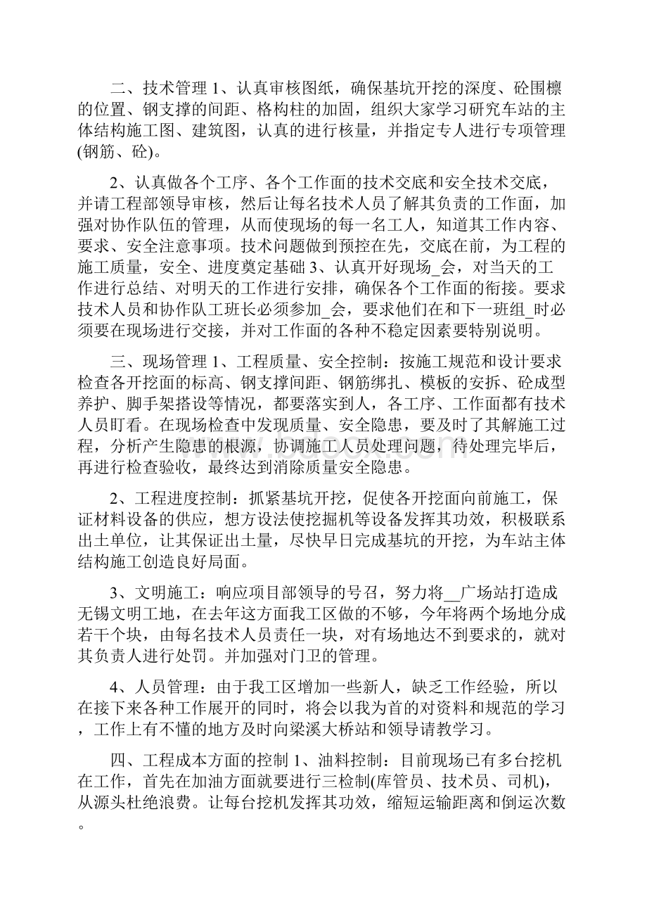 公路施工员年度工作计划五篇.docx_第3页