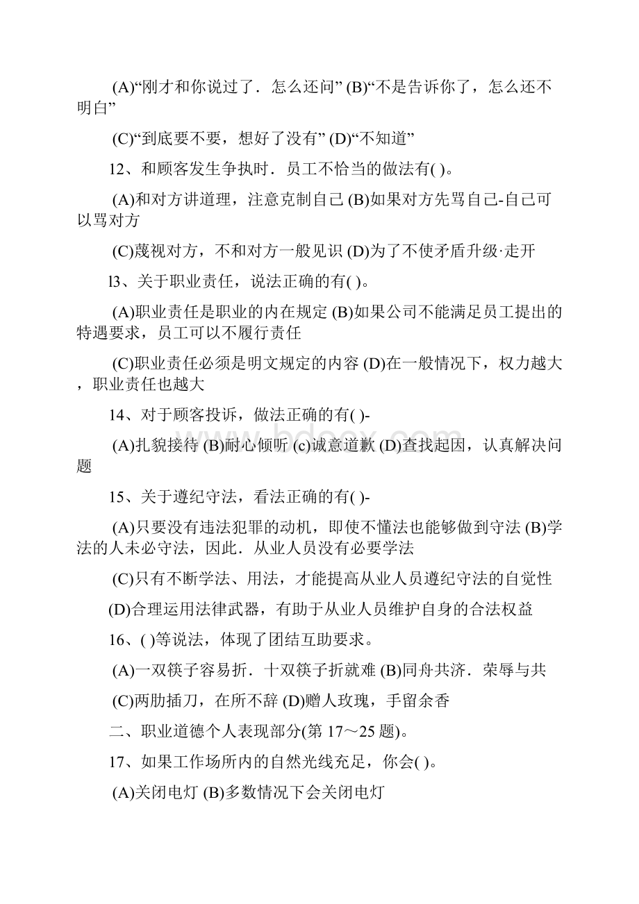 人力资源师三级选择题及答案0710.docx_第3页