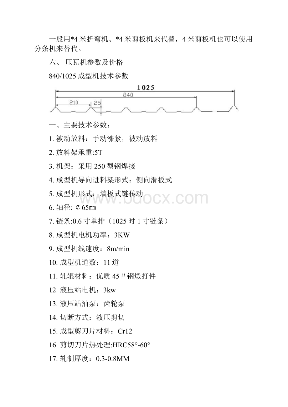 彩钢厂建厂计划书1.docx_第2页