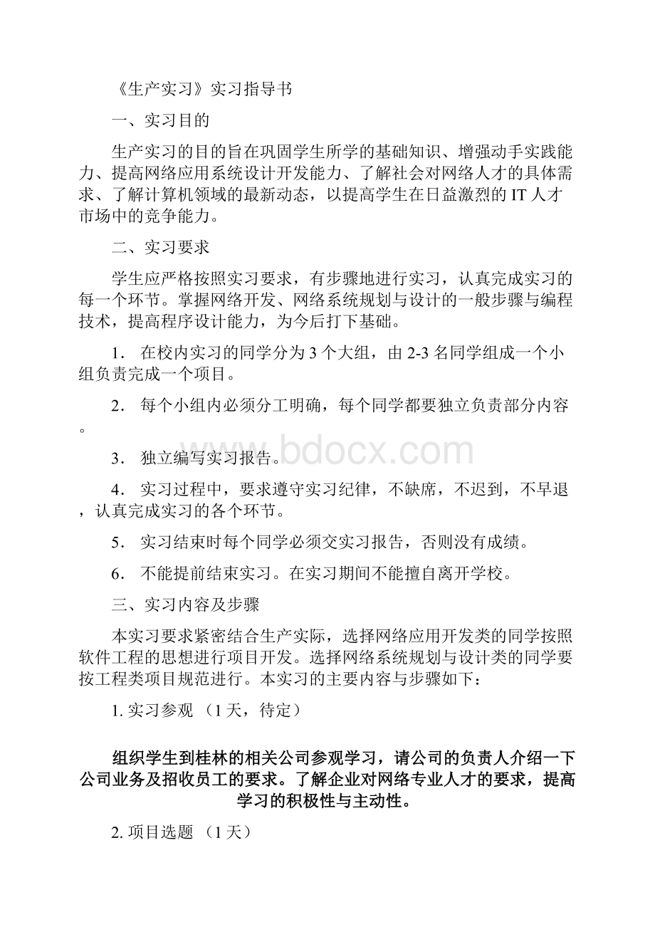 网络11级生产实习大纲与指导书.docx_第2页