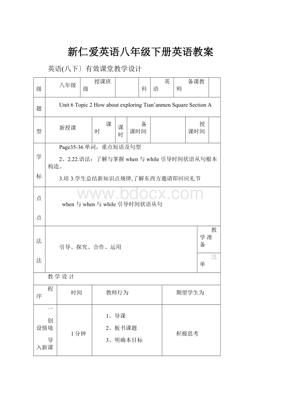 新仁爱英语八年级下册英语教案.docx