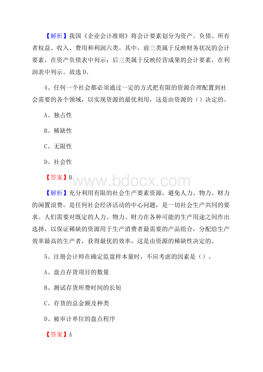 下半年麻江县事业单位财务会计岗位考试《财会基础知识》试题及解析.docx_第3页