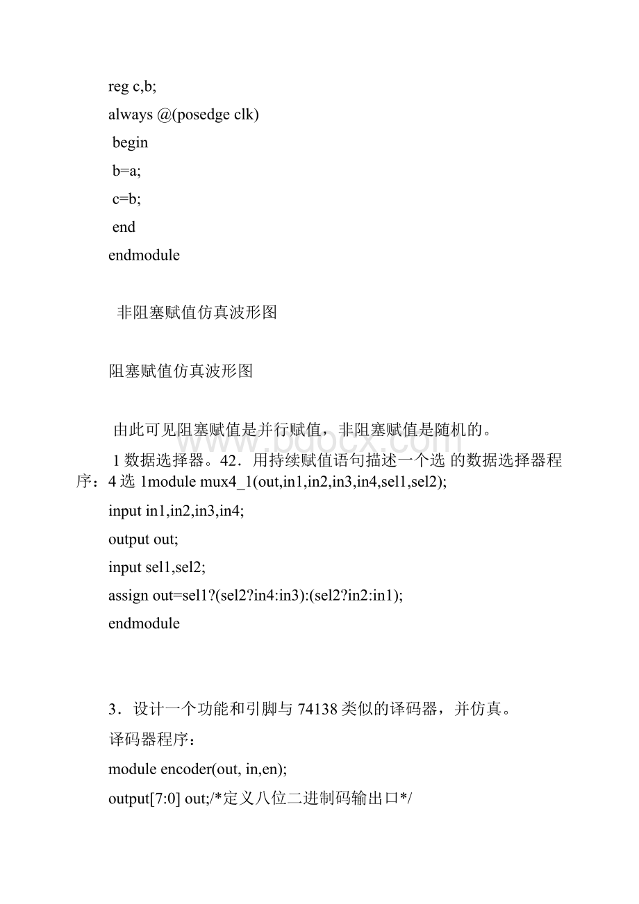 东华大学可编程ASIC技术作业赵SG讲解.docx_第2页