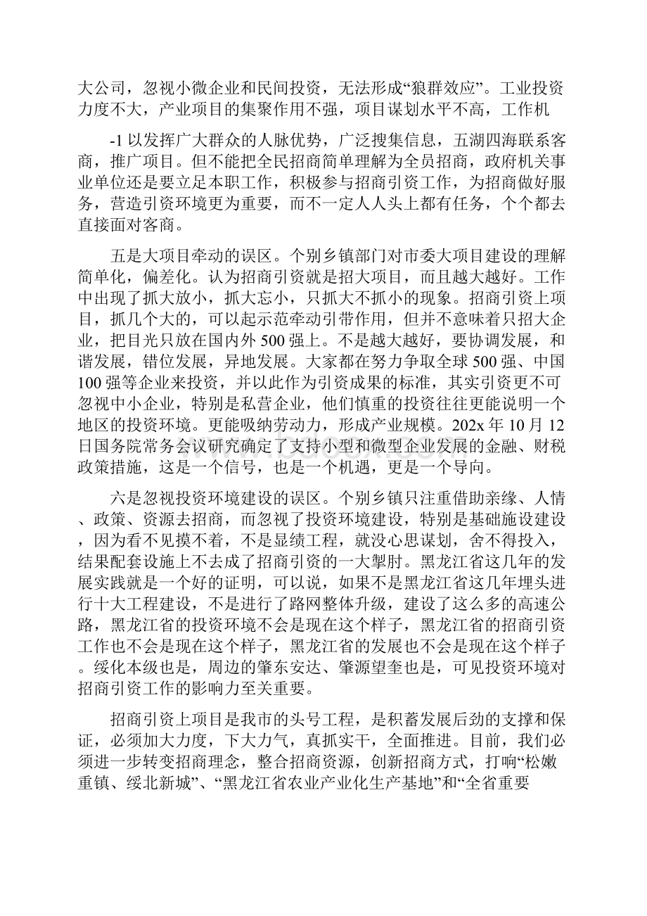 《海伦市招商引资工作中应规避的问题及建议》.docx_第2页