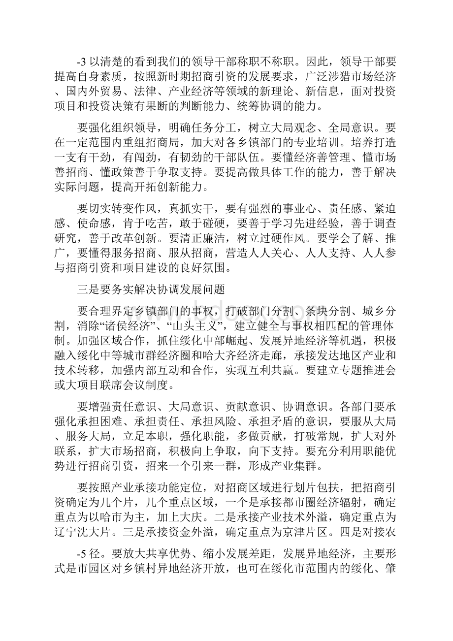 《海伦市招商引资工作中应规避的问题及建议》.docx_第3页