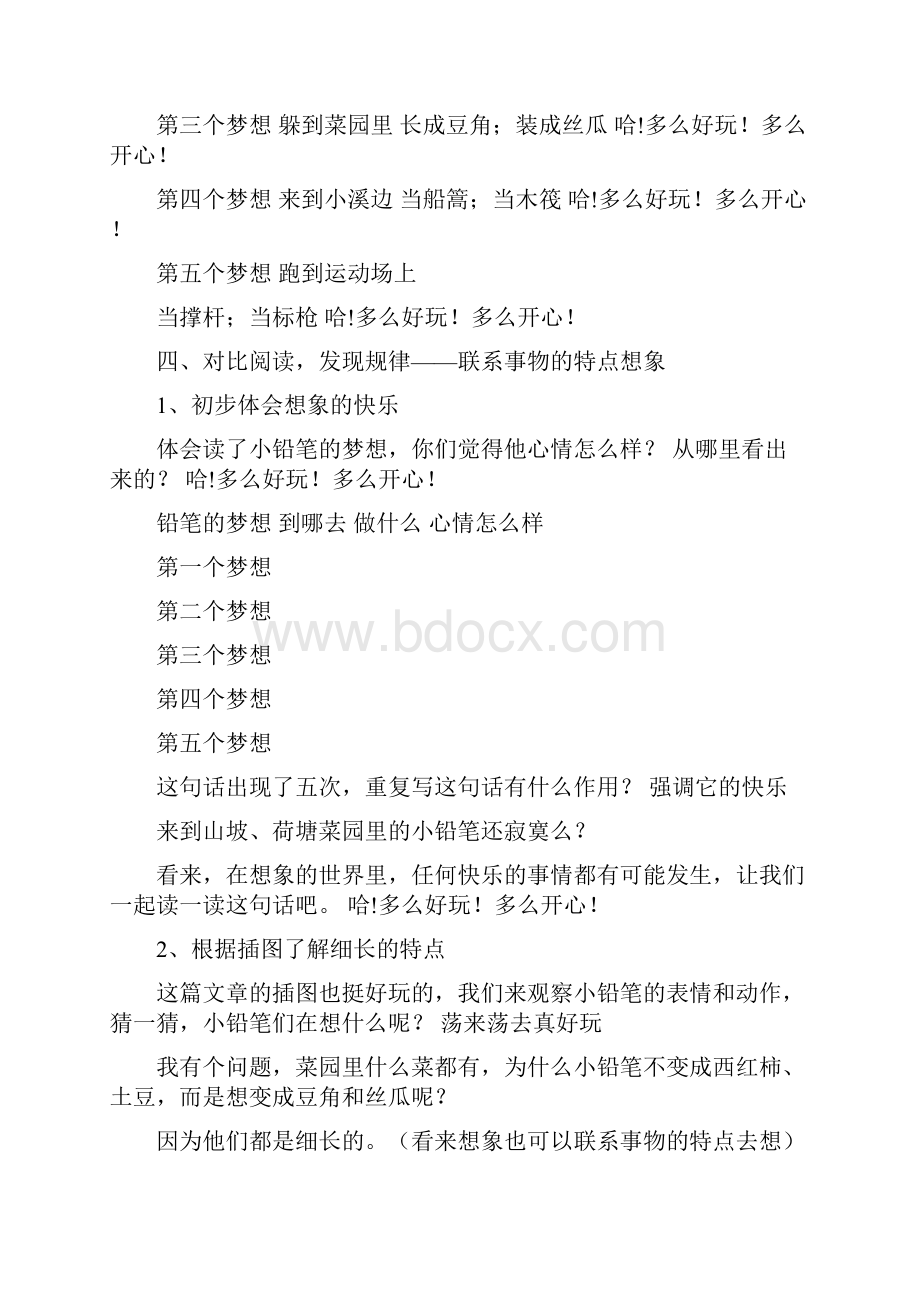 部编版三年级下册习作例文一支铅笔的梦想教案完美版.docx_第3页