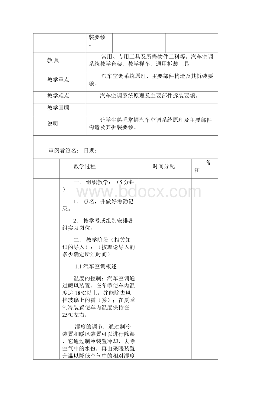 汽车空调教案原理与主要部件1.docx_第2页