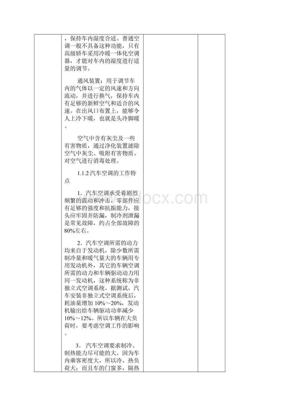 汽车空调教案原理与主要部件1.docx_第3页