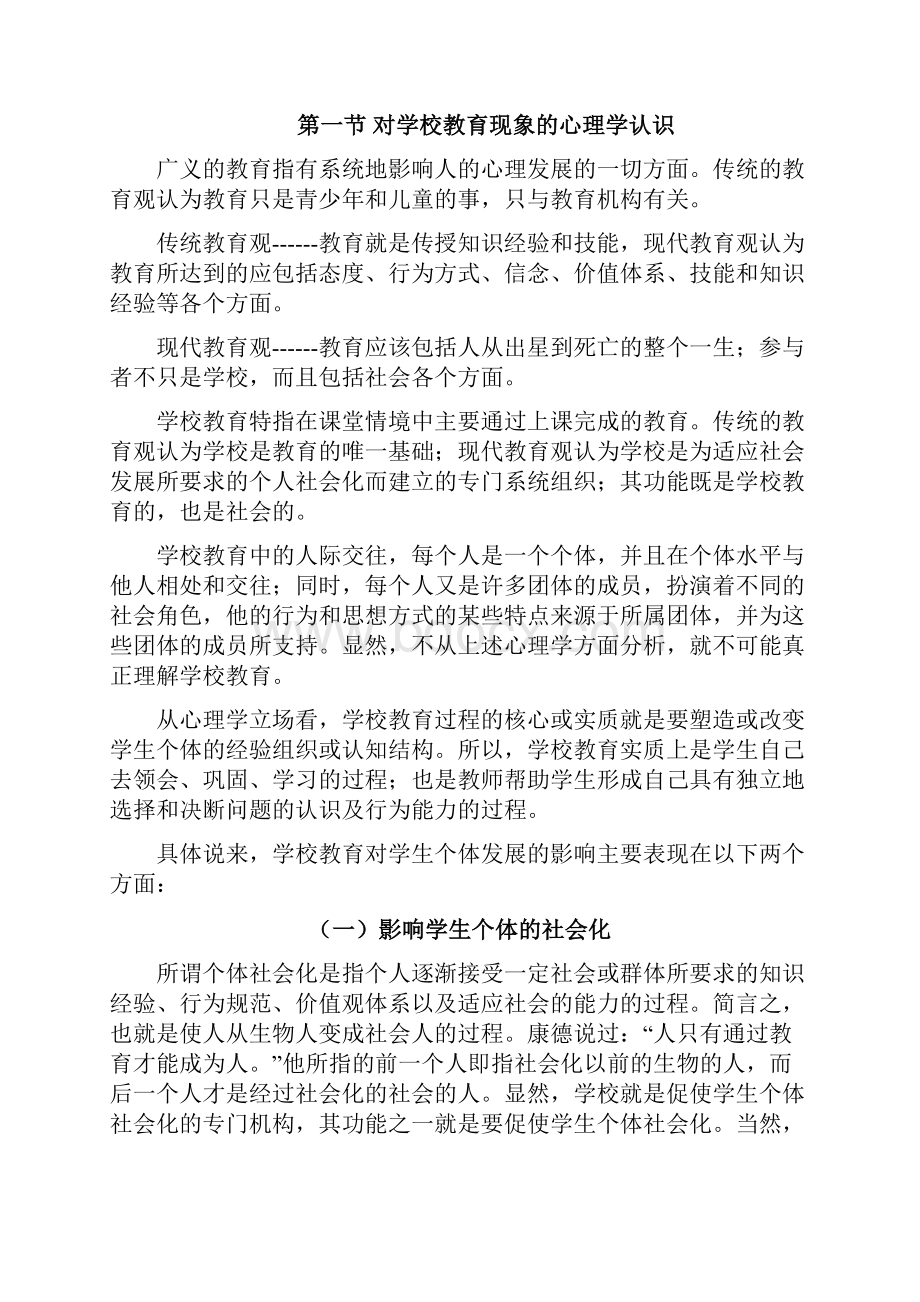 2第二章 现代心理学教育观.docx_第2页