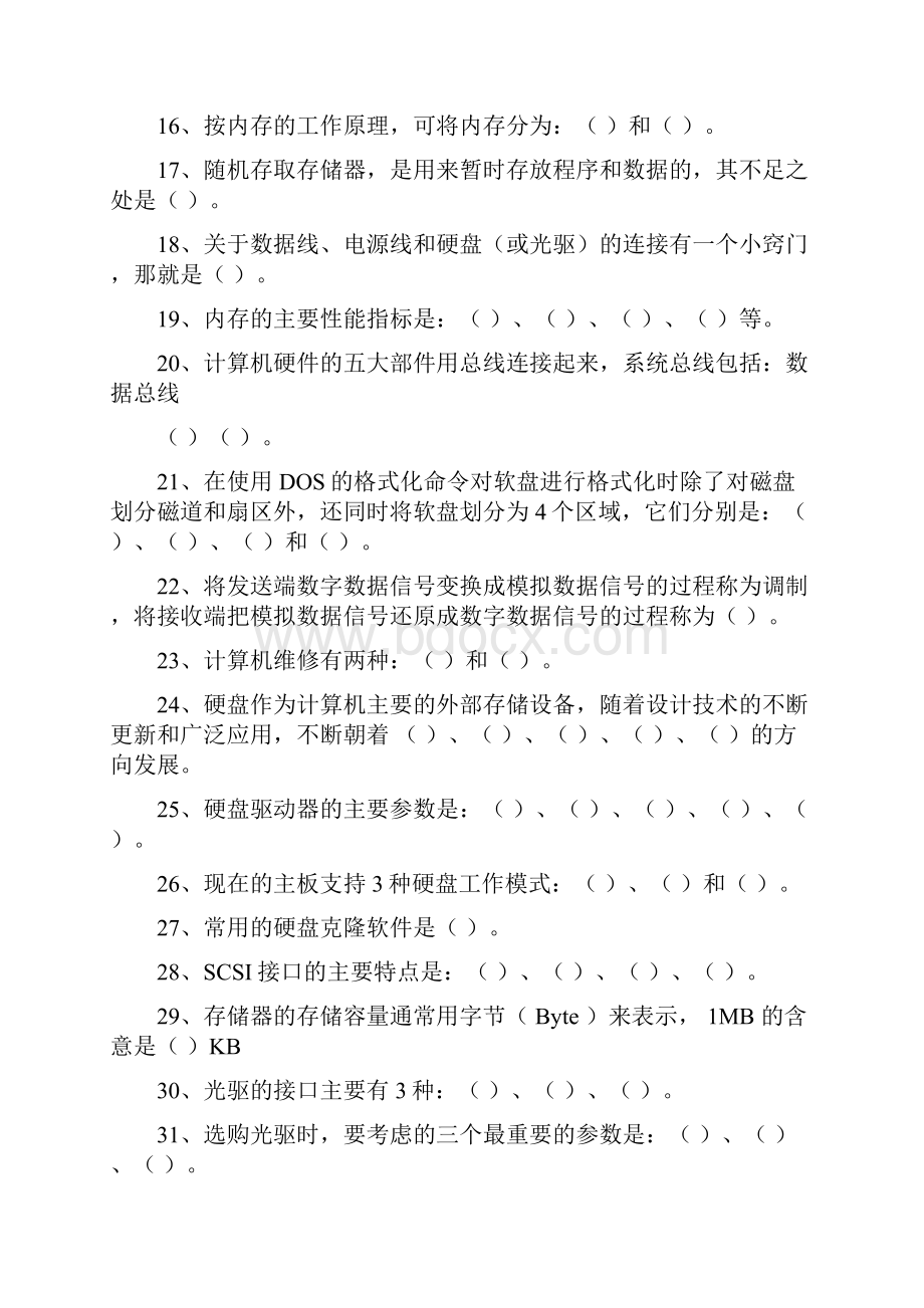 计算机维护试题.docx_第2页