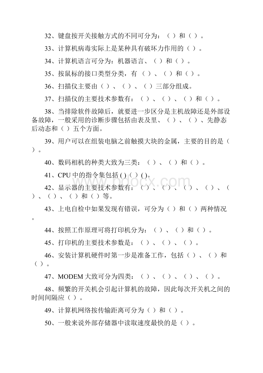 计算机维护试题.docx_第3页