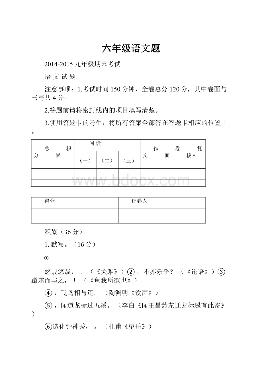 六年级语文题.docx_第1页