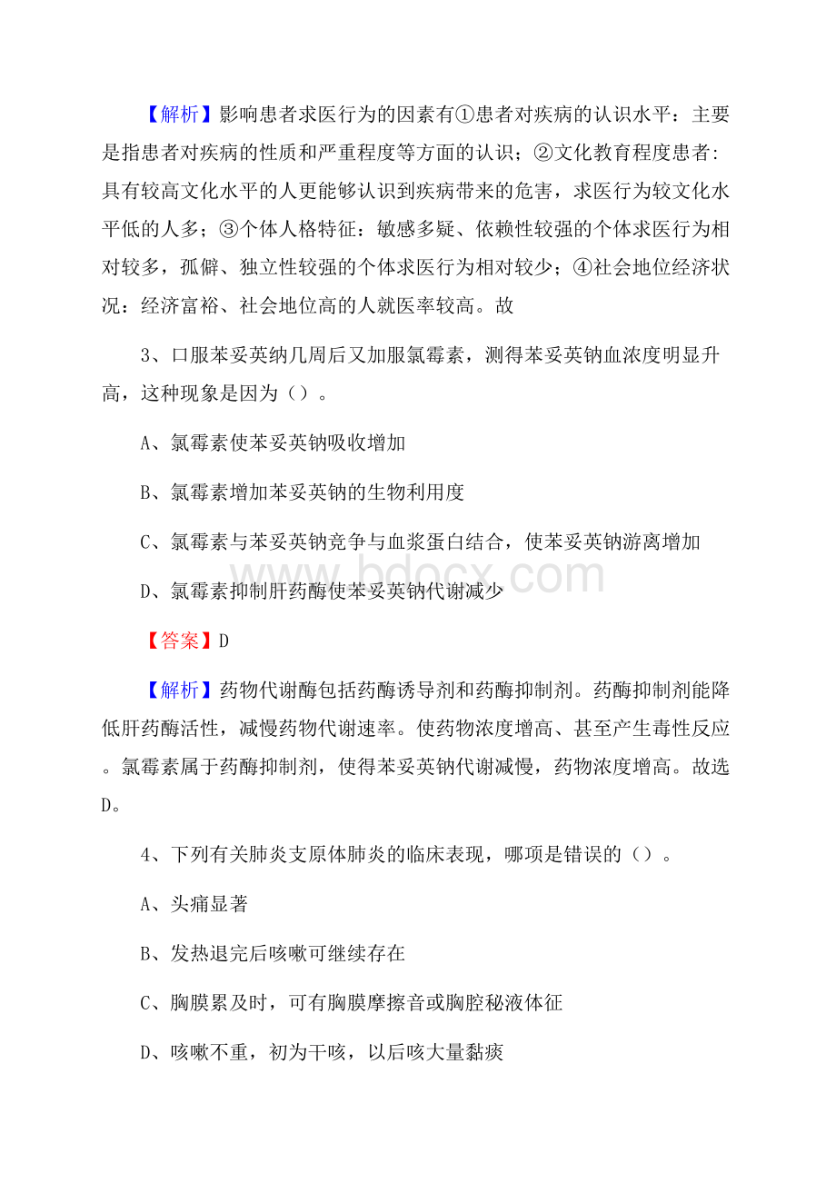 新会市中医院医药护技人员考试试题及解析.docx_第2页