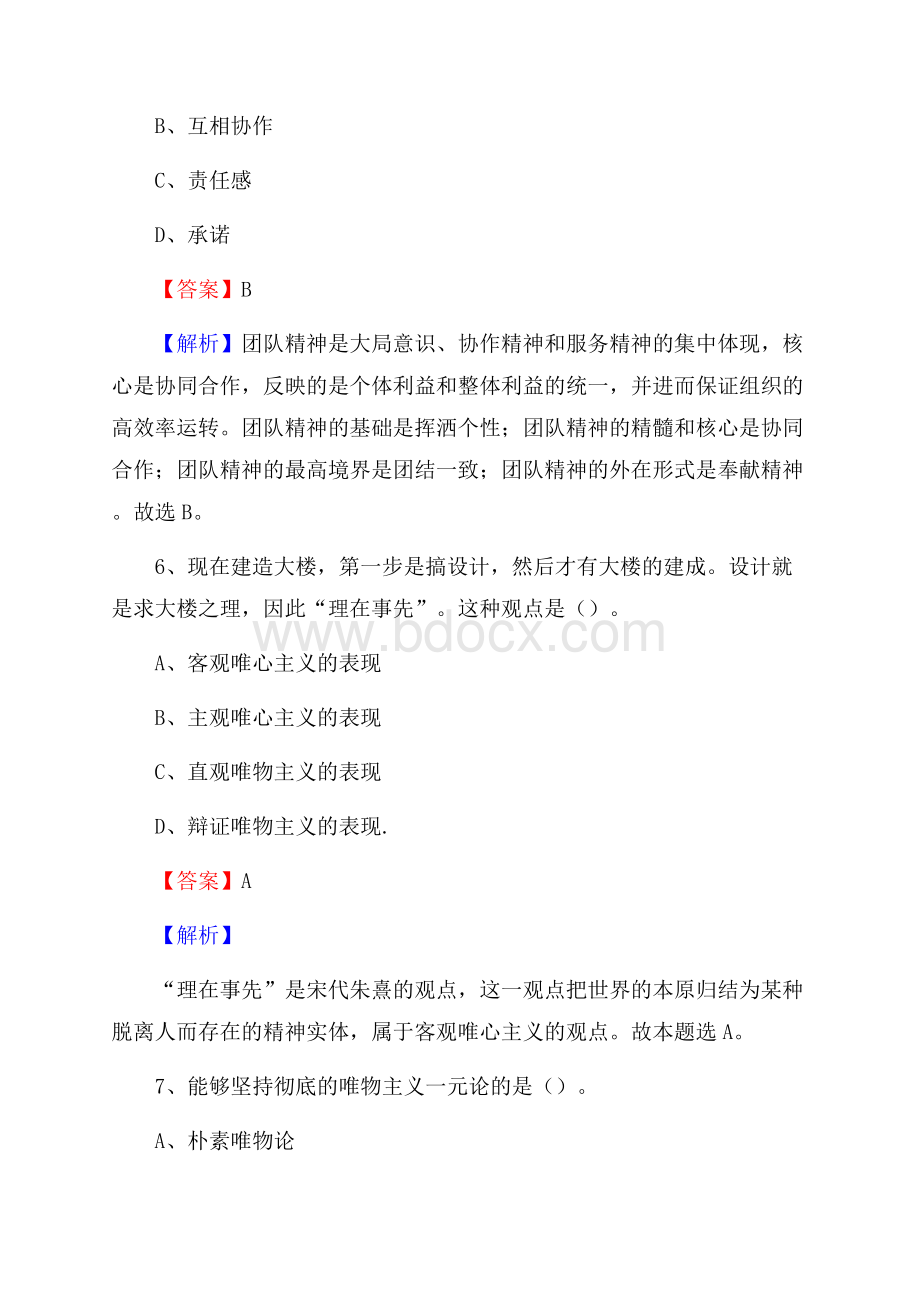 安徽省安庆市岳西县社区专职工作者招聘《综合应用能力》试题和解析.docx_第3页