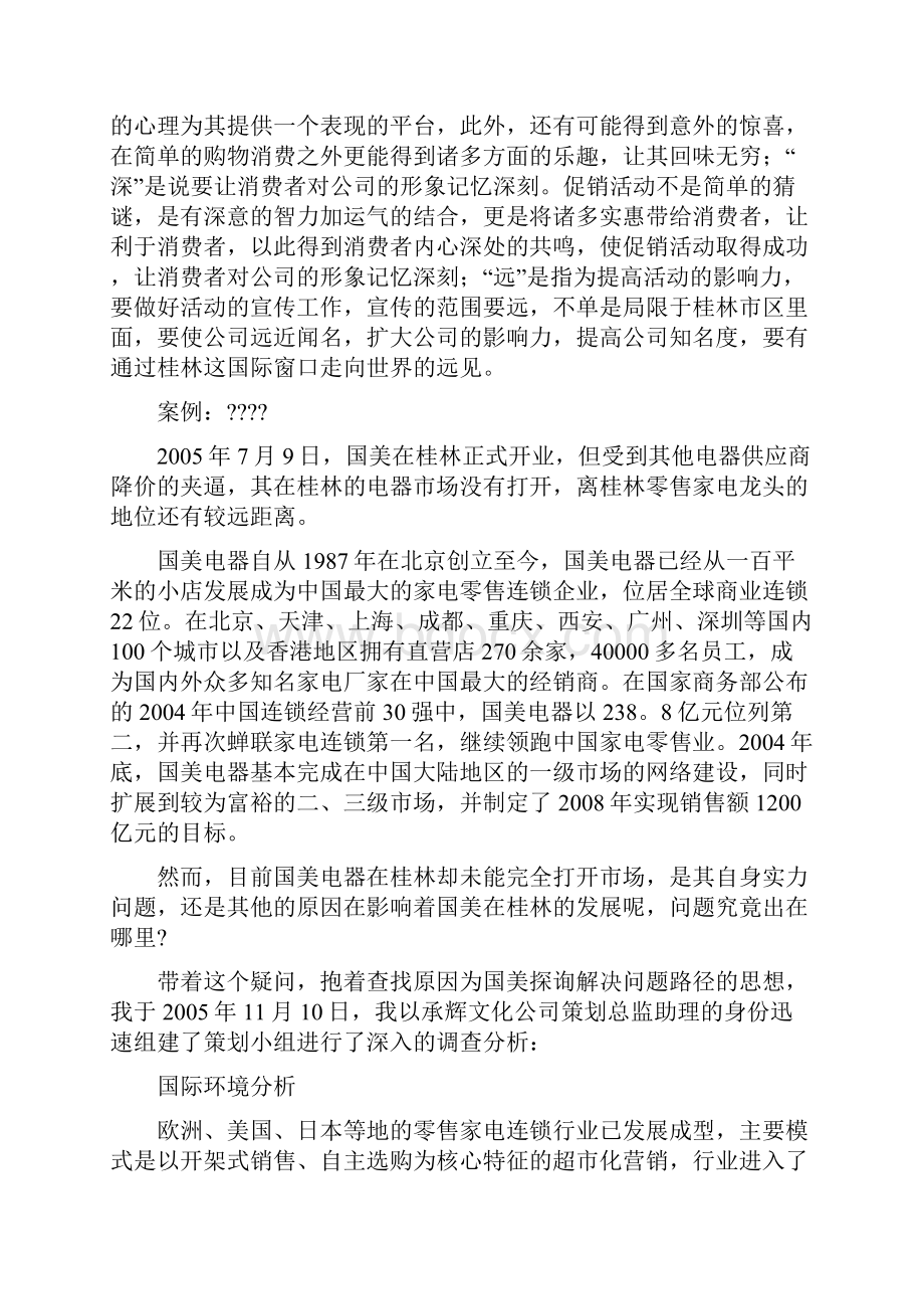 广西桂林市国美电器圣诞狂欢促销活动策划案新.docx_第2页