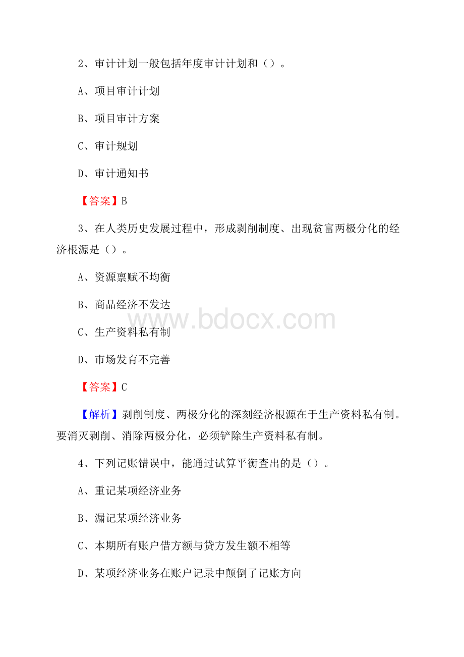 下半年前进区事业单位财务会计岗位考试《财会基础知识》试题及解析.docx_第2页