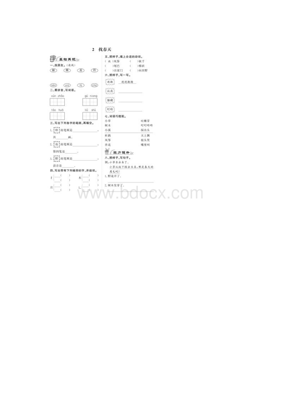 人教部编版二年级语文下册第一至八单元全套同步练习卷汇总.docx_第2页