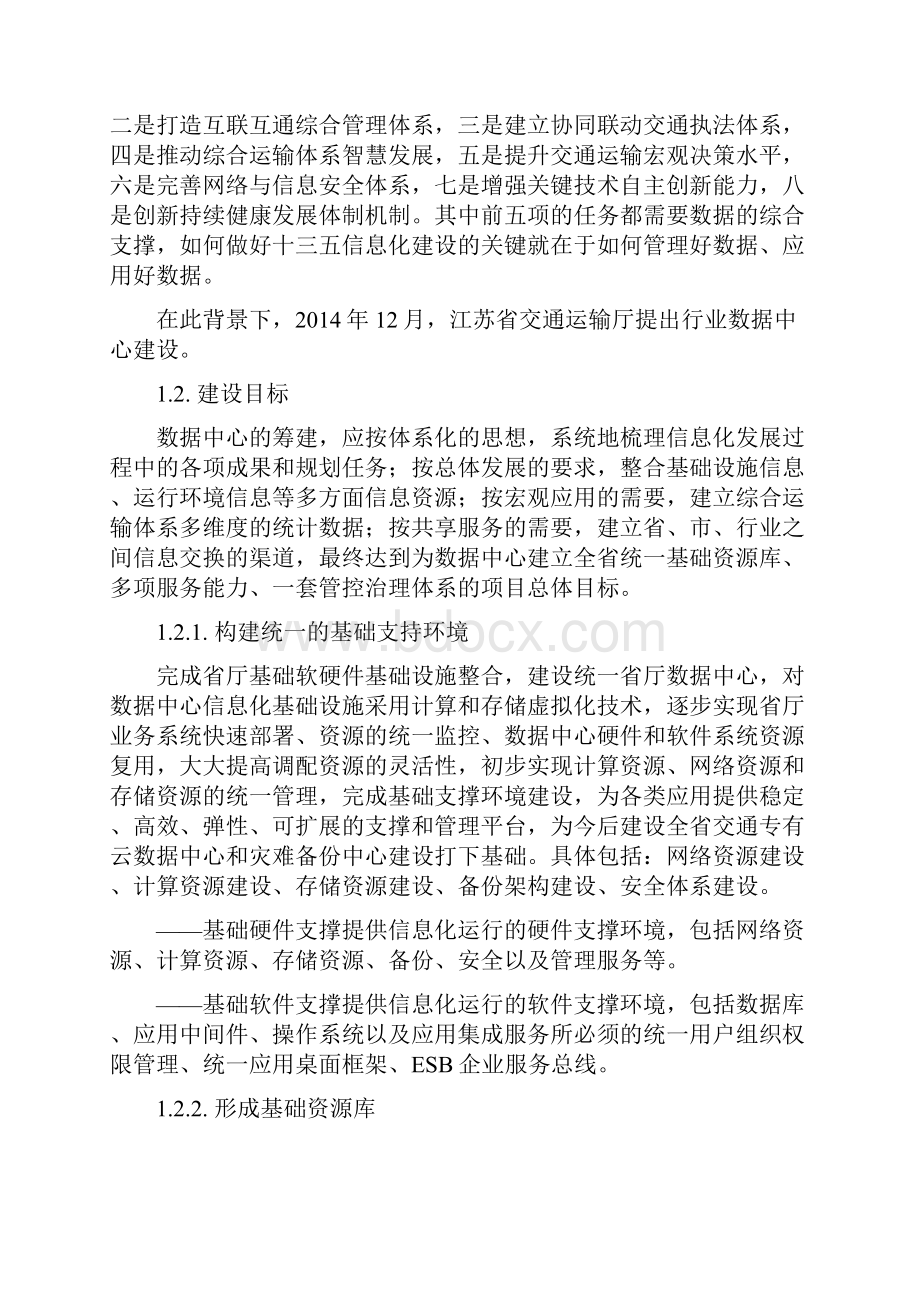 数据中心需求分析报告.docx_第2页