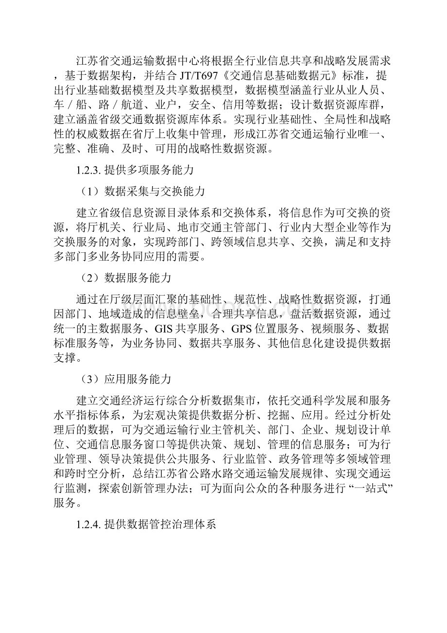 数据中心需求分析报告.docx_第3页