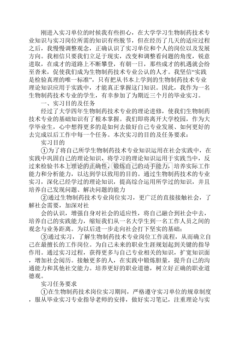 生物制药毕业实习报告.docx_第3页