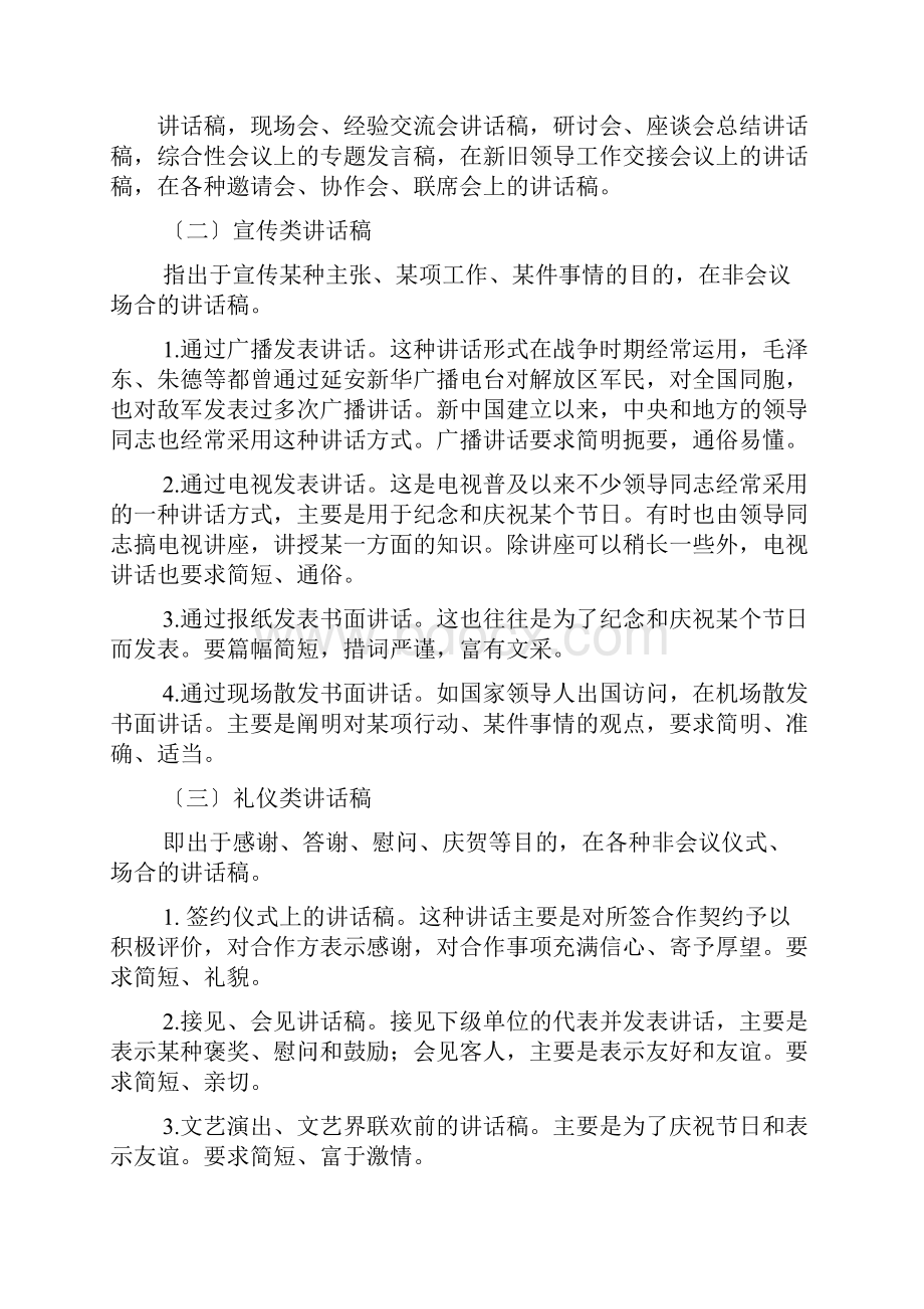 行政机关领导讲话稿.docx_第3页