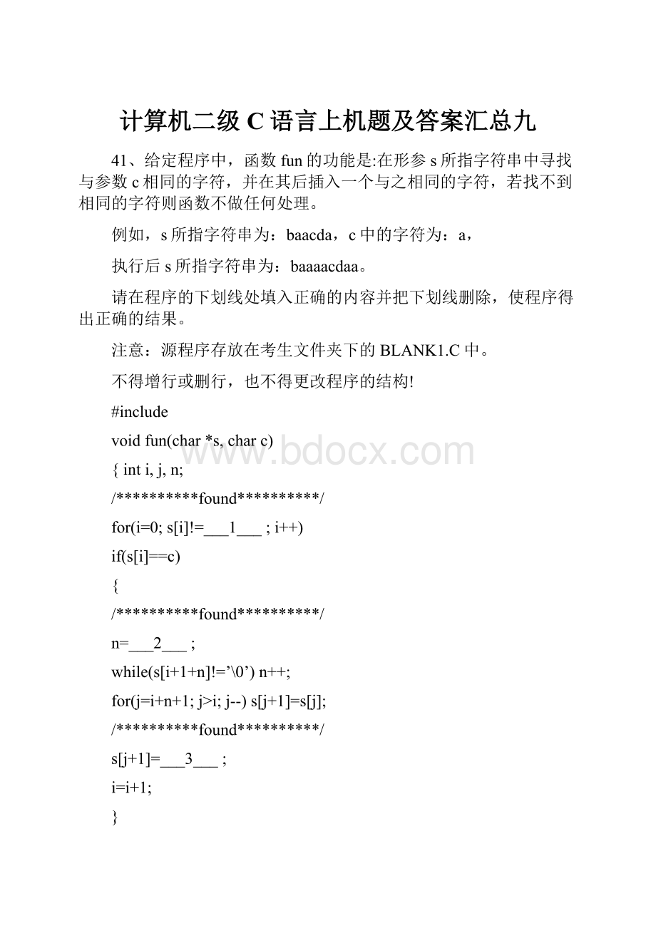 计算机二级C语言上机题及答案汇总九.docx_第1页