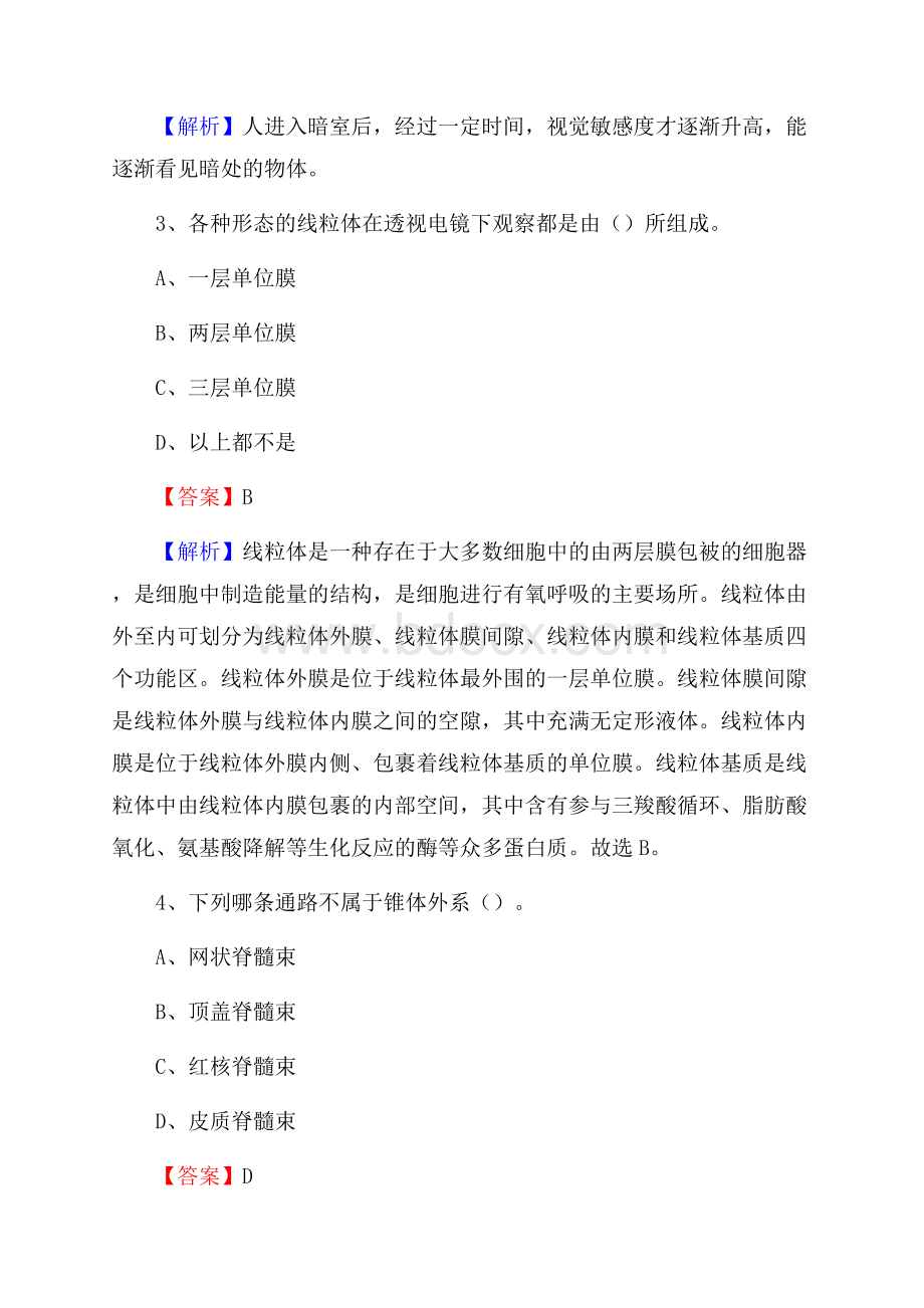 固始县第二人民医院医药护技人员考试试题及解析.docx_第2页