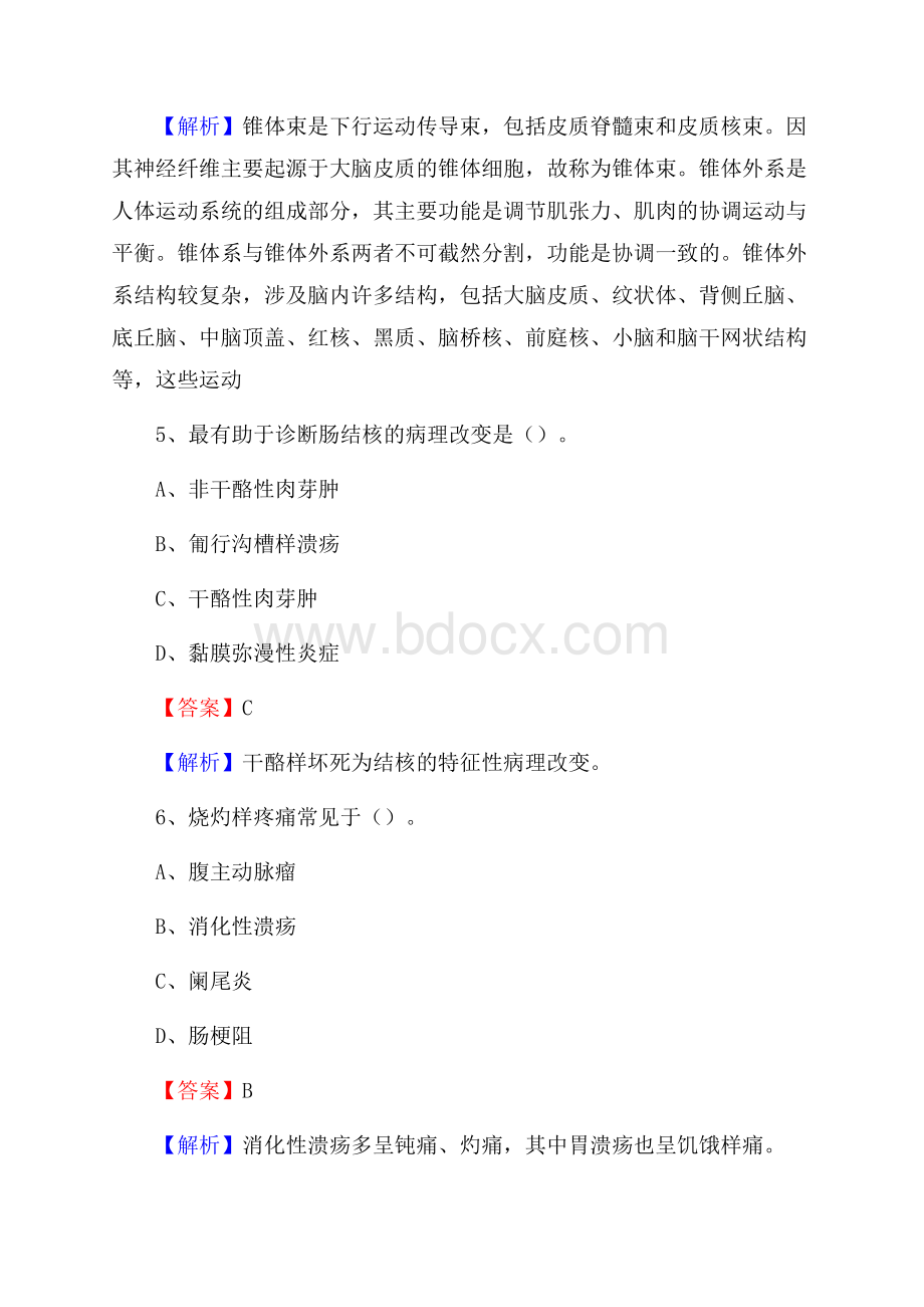 固始县第二人民医院医药护技人员考试试题及解析.docx_第3页