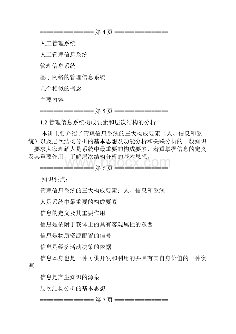 管理信息系统概论.docx_第2页