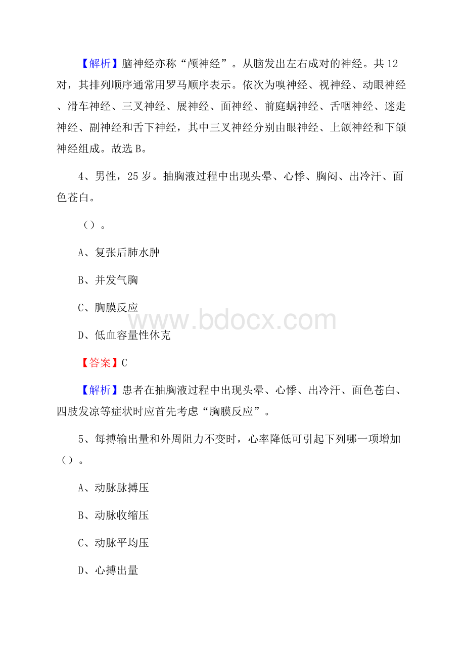 黑龙江省佳木斯市向阳区事业单位考试《卫生专业技术岗位人员公共科目笔试》真题库.docx_第3页