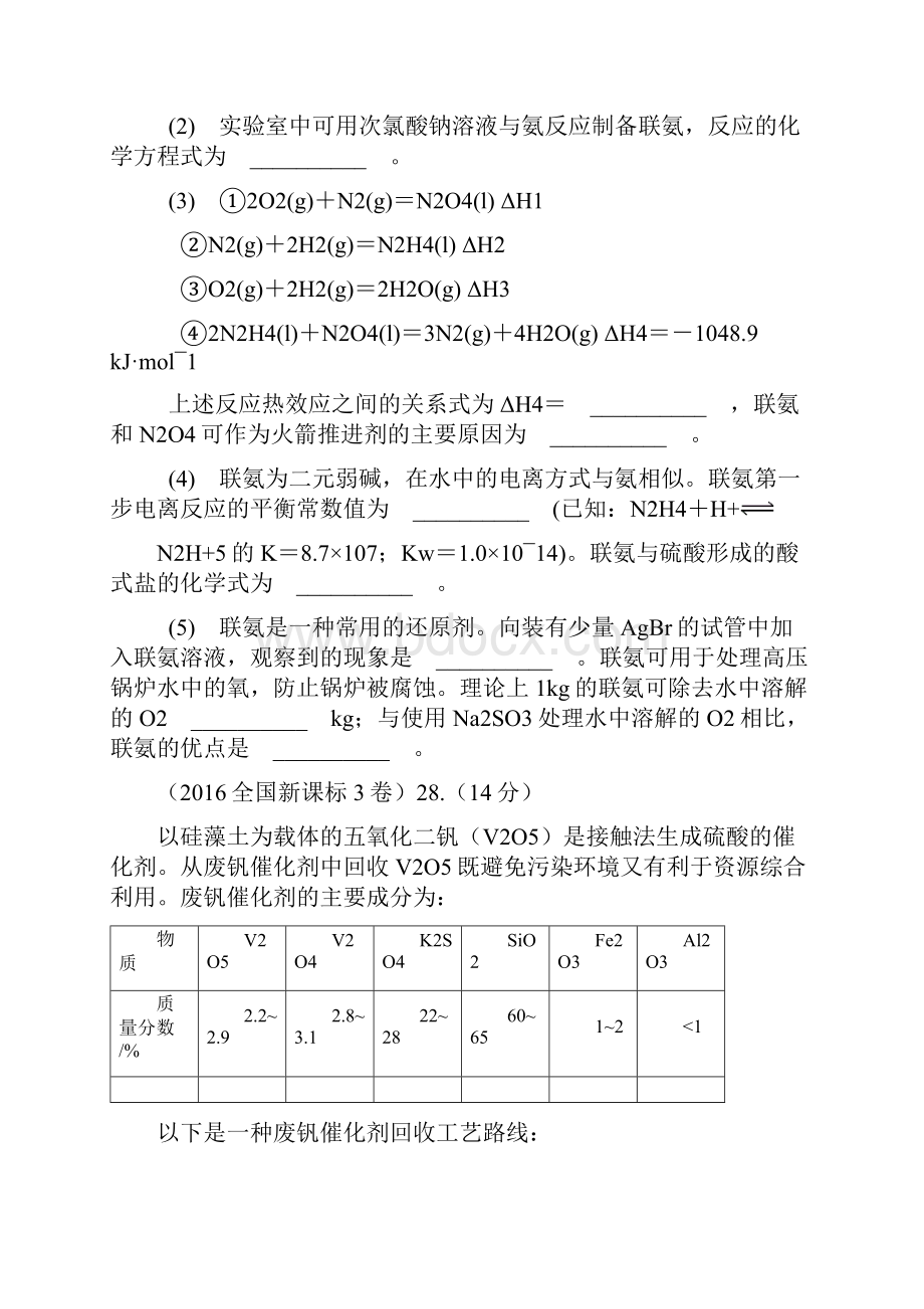 全国卷第三道大题 工艺流程题 试题分类汇编.docx_第2页