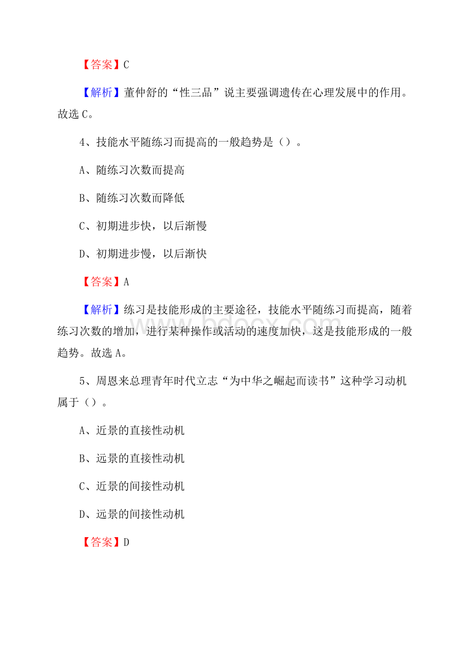 江苏省江宁职业高级中学教师招聘《教育基础知识》试题及解析.docx_第3页