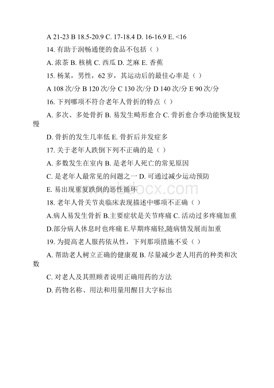 老年护理学.docx_第3页