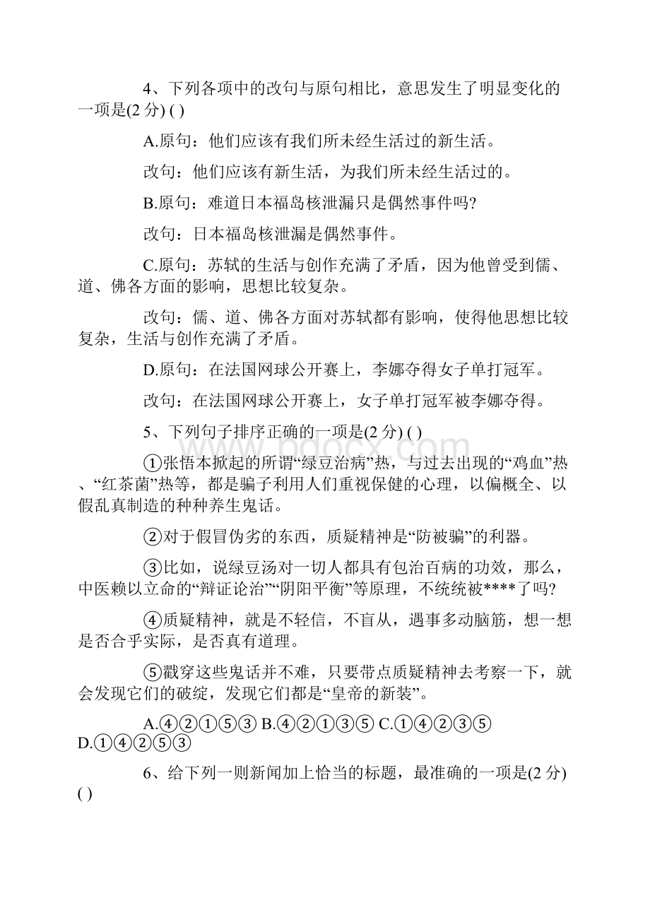 中考语文模拟试题及答案.docx_第2页