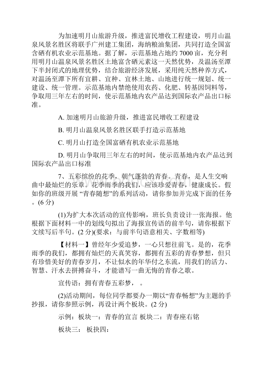 中考语文模拟试题及答案.docx_第3页