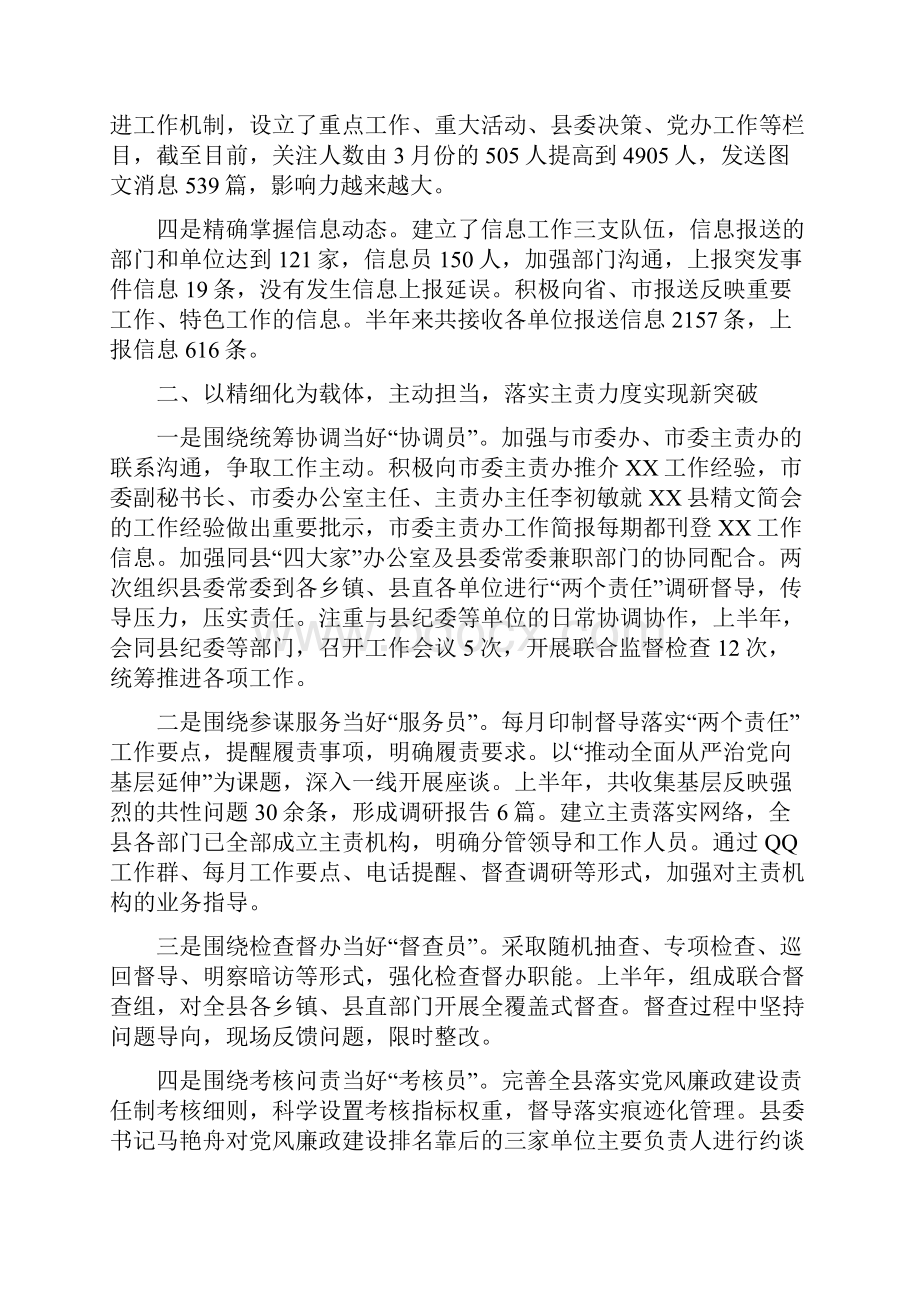 县委办公室工作总结.docx_第2页