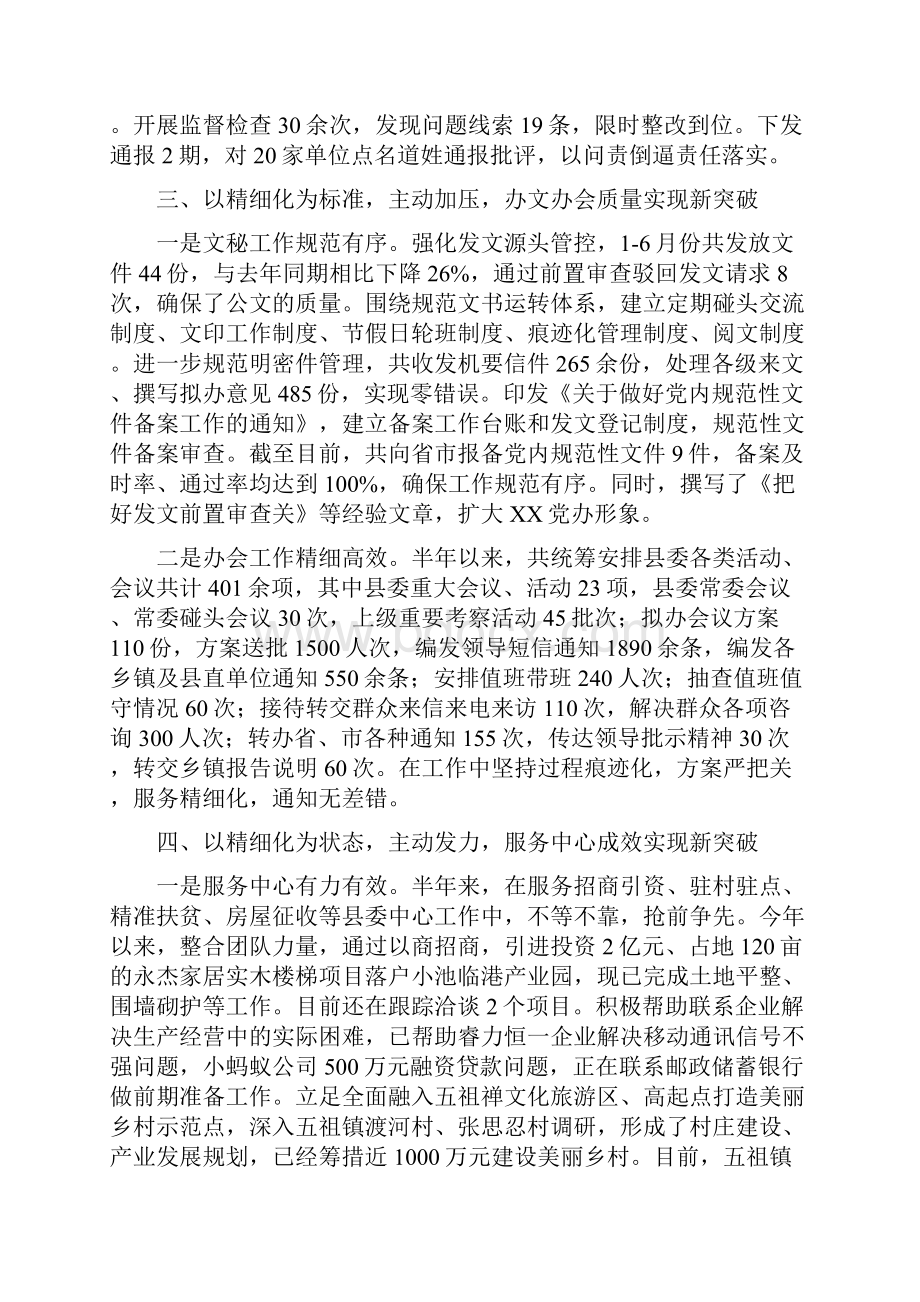 县委办公室工作总结.docx_第3页