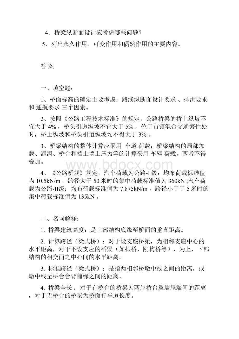 桥梁工程各章课后习题.docx_第2页