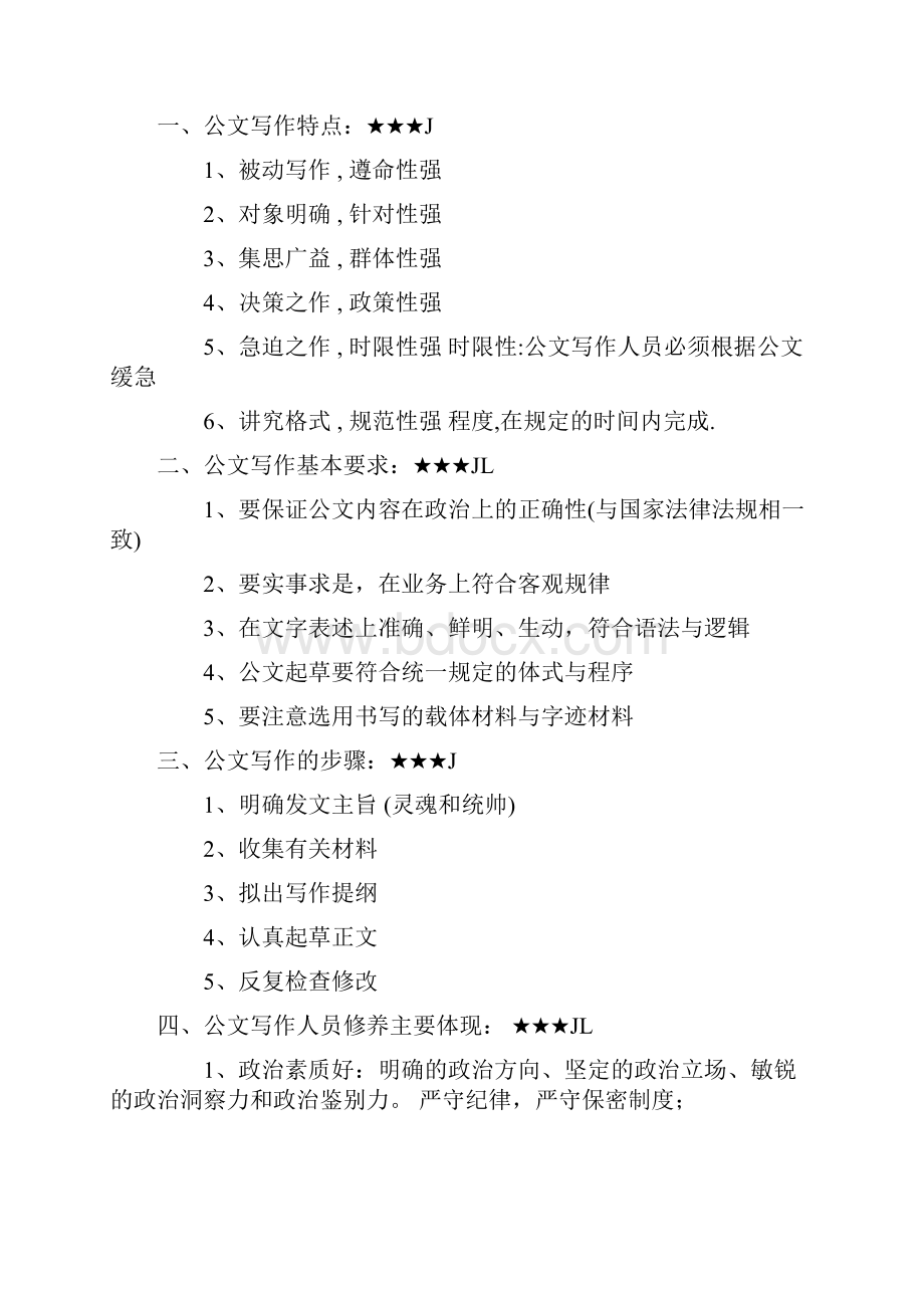 公文写作与处理重点复习资料.docx_第2页